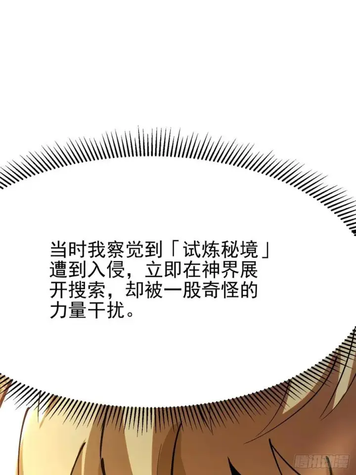 漫画《我真不想学禁咒》第85话第47张图