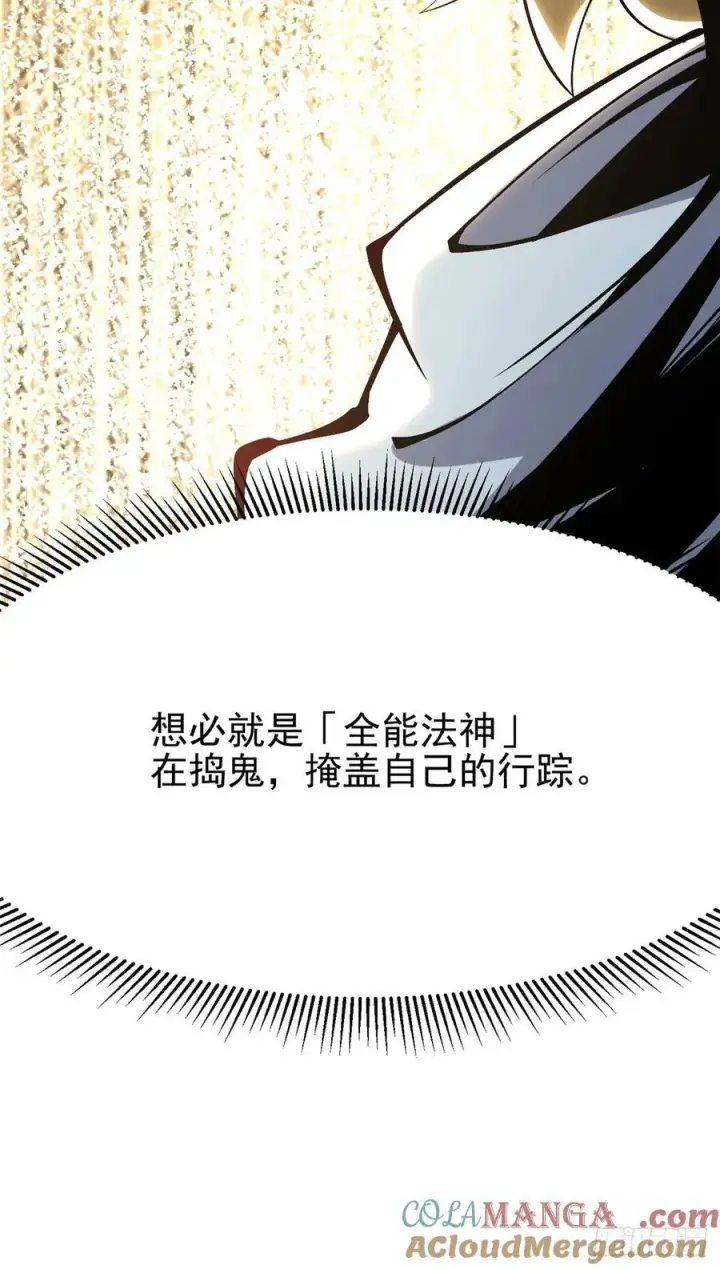 漫画《我真不想学禁咒》第85话第49张图