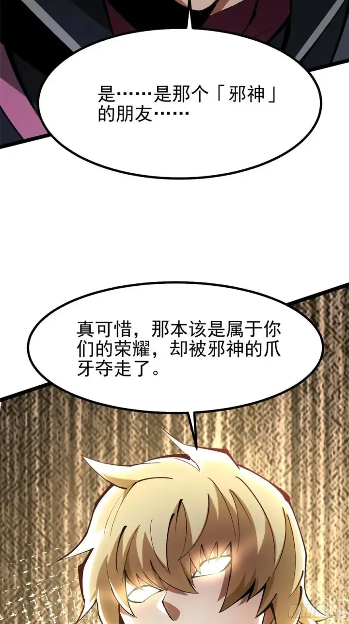 漫画《我真不想学禁咒》第85话第53张图