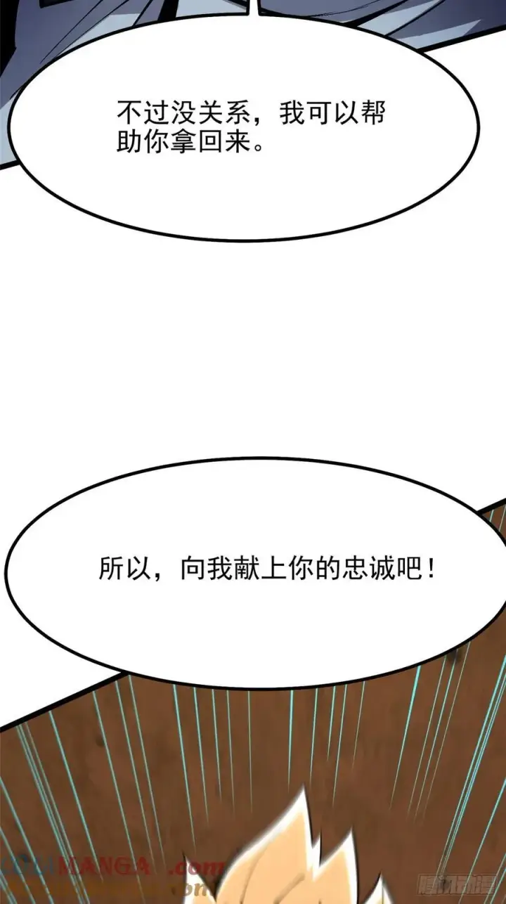 漫画《我真不想学禁咒》第85话第55张图