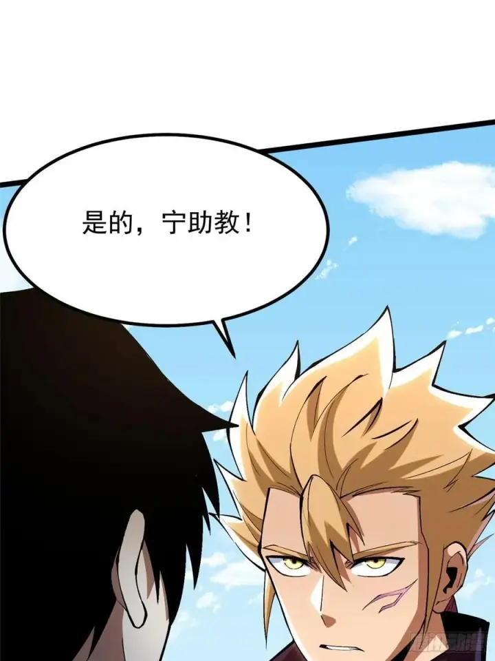 漫画《我真不想学禁咒》第85话第59张图