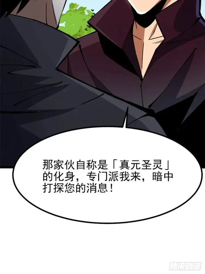 漫画《我真不想学禁咒》第85话第60张图