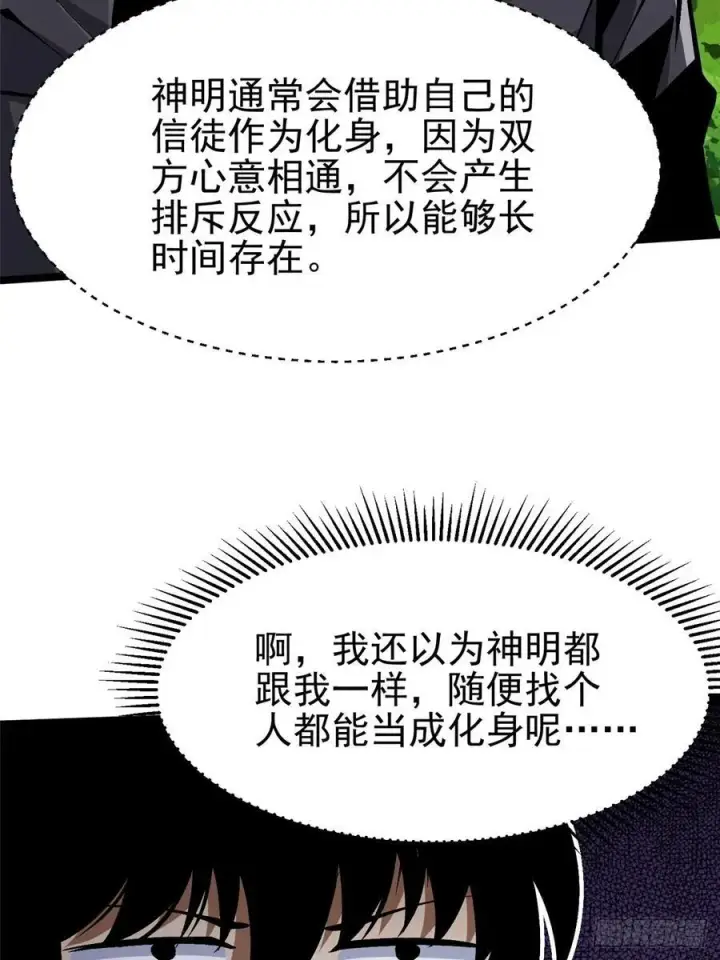 漫画《我真不想学禁咒》第85话第63张图