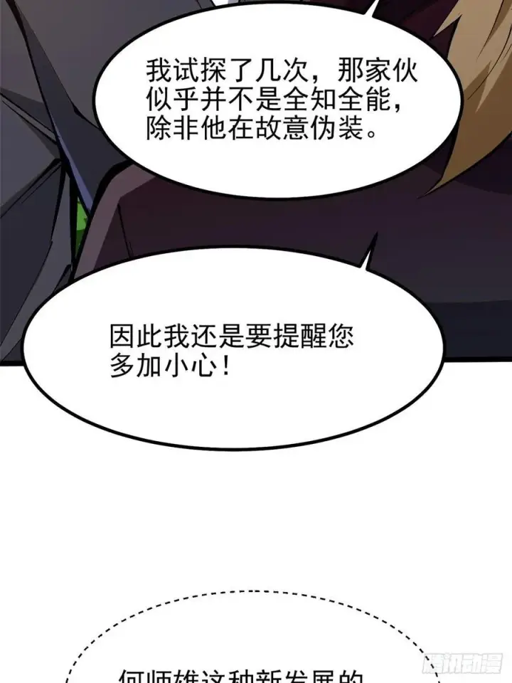 漫画《我真不想学禁咒》第85话第66张图