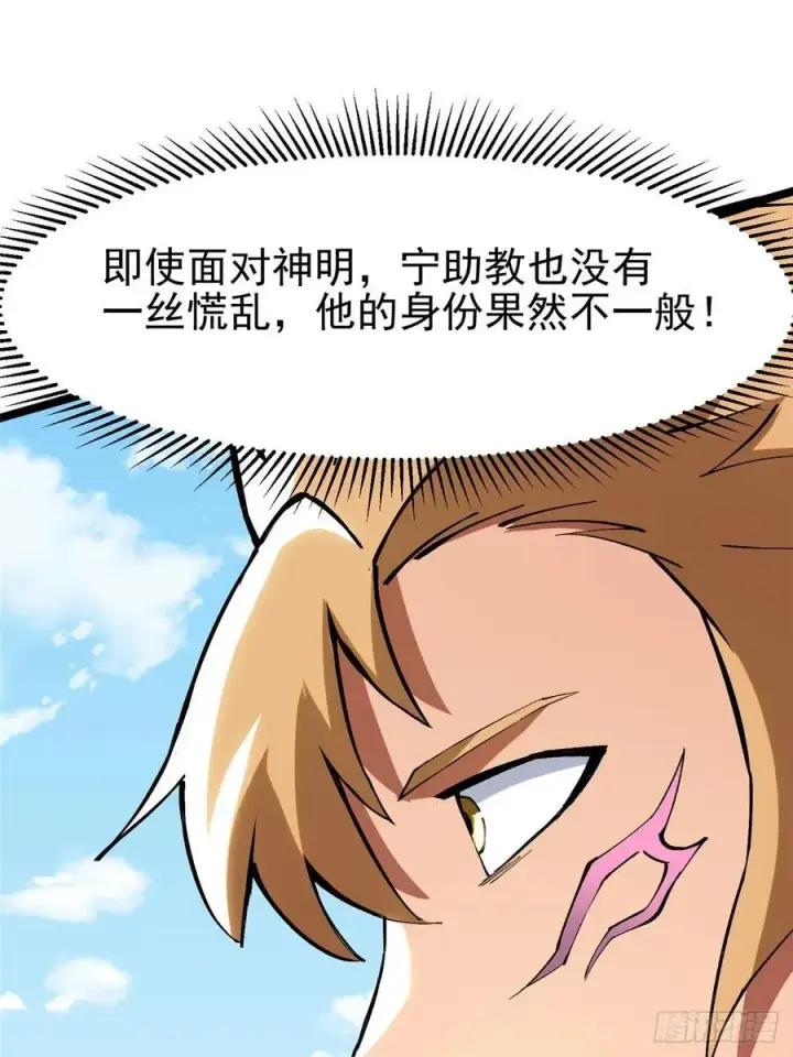 漫画《我真不想学禁咒》第85话第71张图