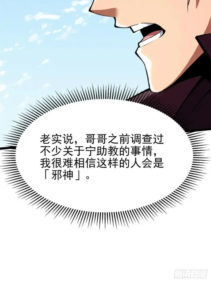 漫画《我真不想学禁咒》第85话第72张图