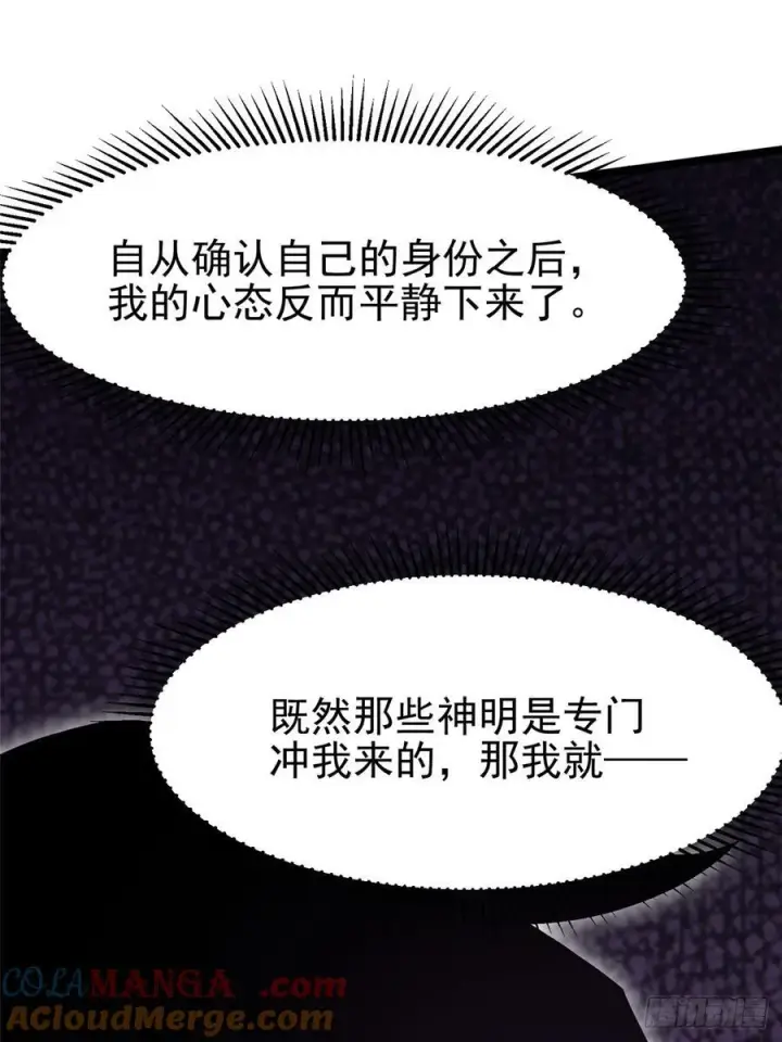 漫画《我真不想学禁咒》第85话第73张图
