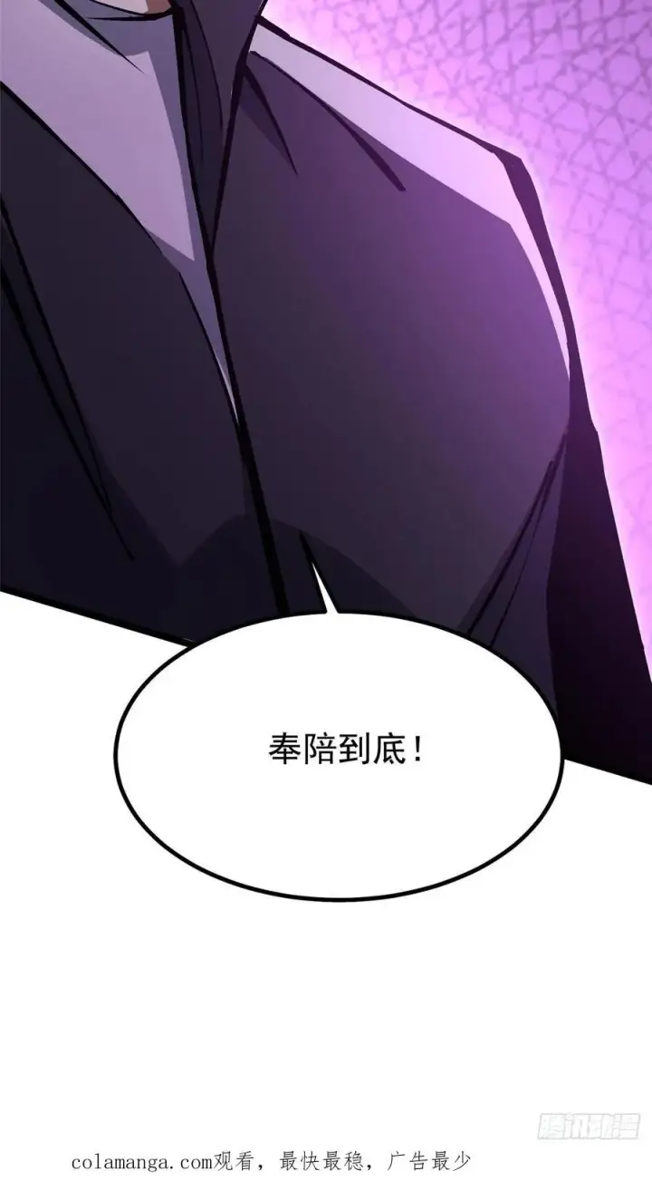 漫画《我真不想学禁咒》第85话第75张图