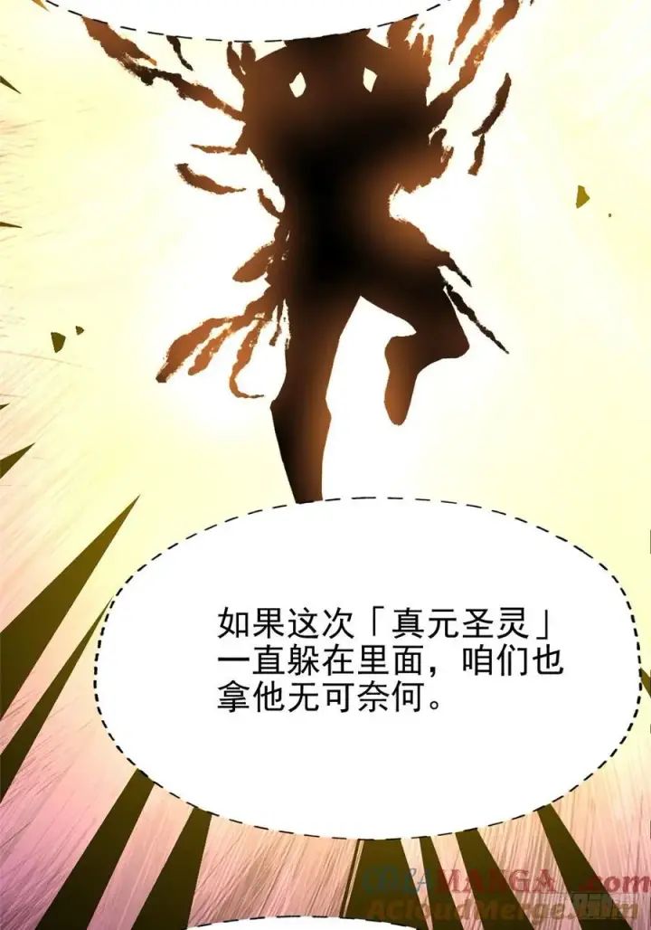 漫画《我真不想学禁咒》第86话第10张图