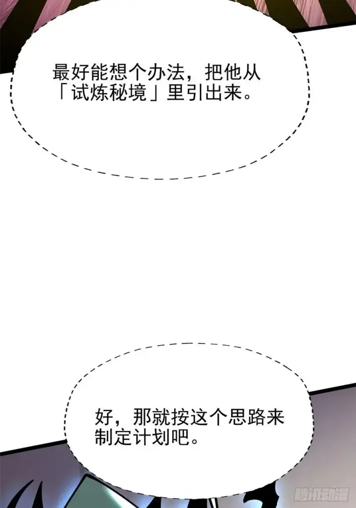 漫画《我真不想学禁咒》第86话第11张图