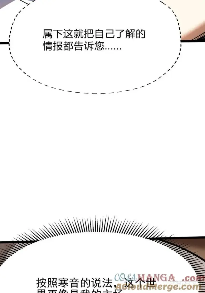 漫画《我真不想学禁咒》第86话第13张图