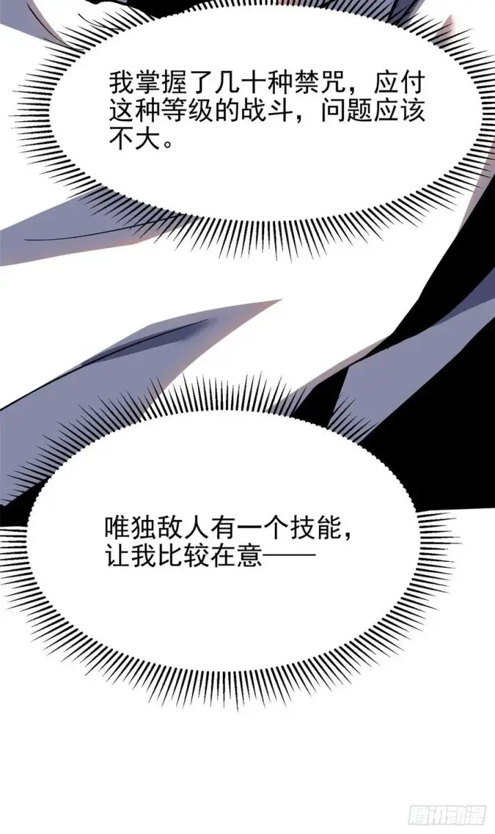 漫画《我真不想学禁咒》第86话第15张图