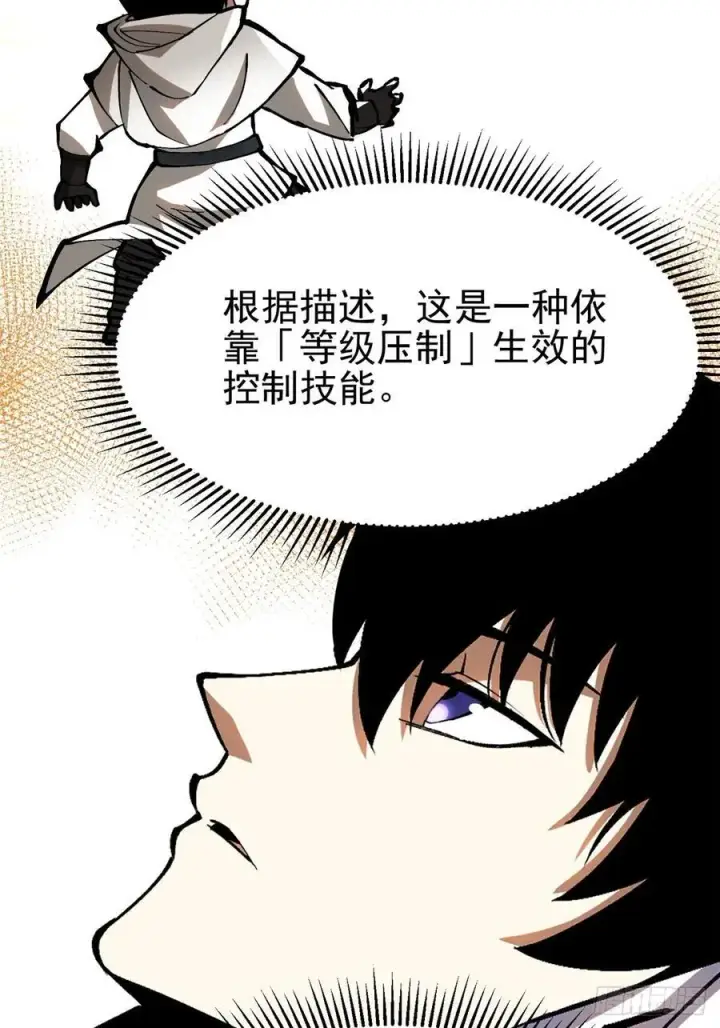 漫画《我真不想学禁咒》第86话第18张图