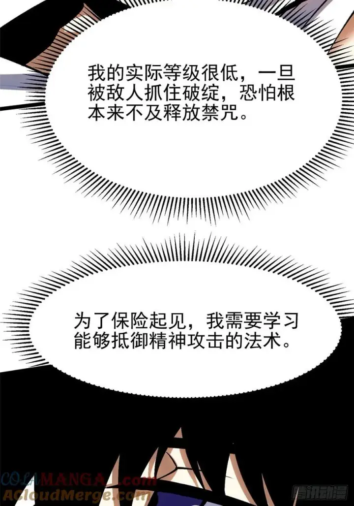 漫画《我真不想学禁咒》第86话第19张图