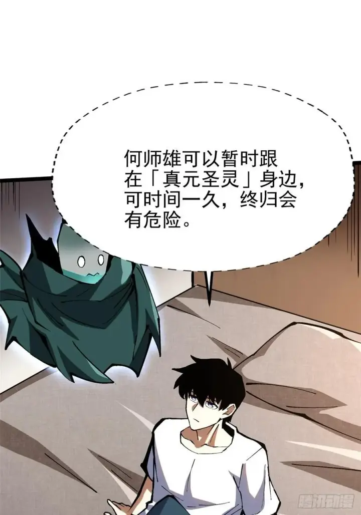 漫画《我真不想学禁咒》第86话第2张图