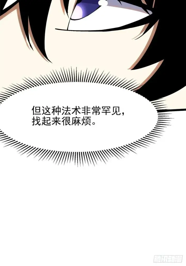 漫画《我真不想学禁咒》第86话第20张图
