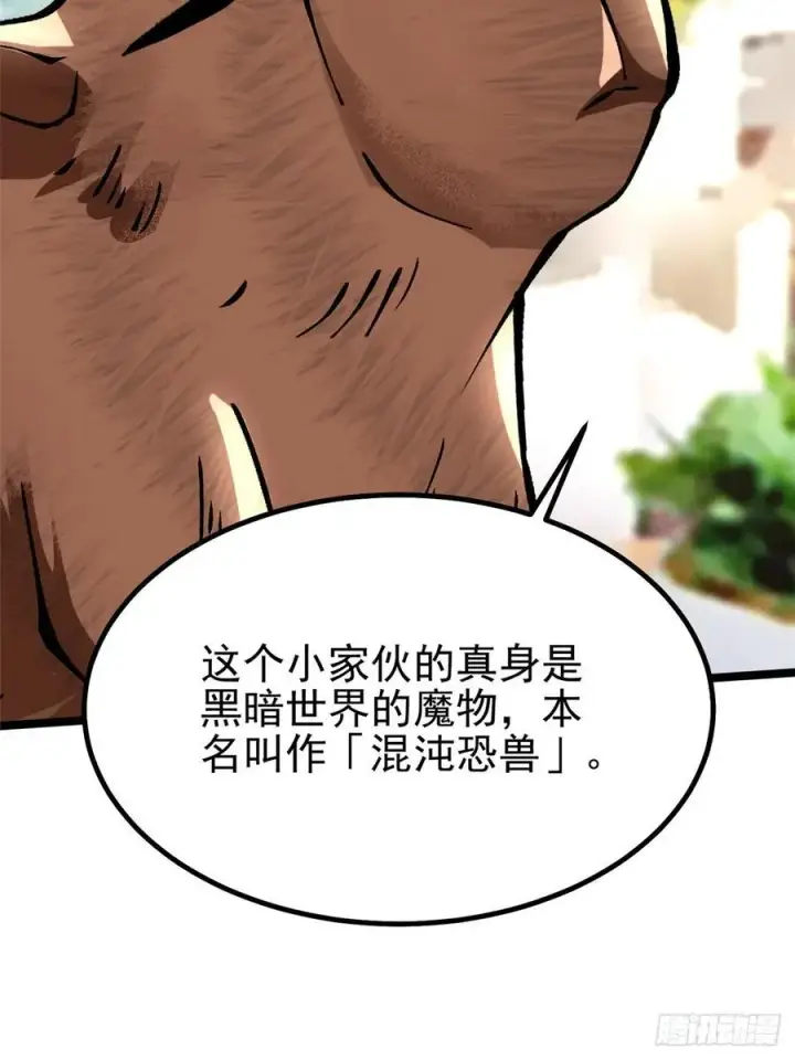 漫画《我真不想学禁咒》第86话第26张图