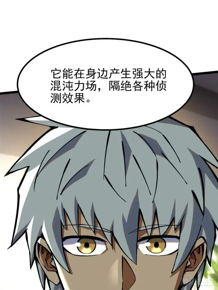 漫画《我真不想学禁咒》第86话第27张图