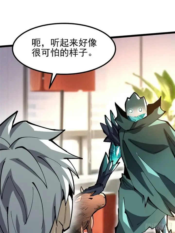 漫画《我真不想学禁咒》第86话第29张图