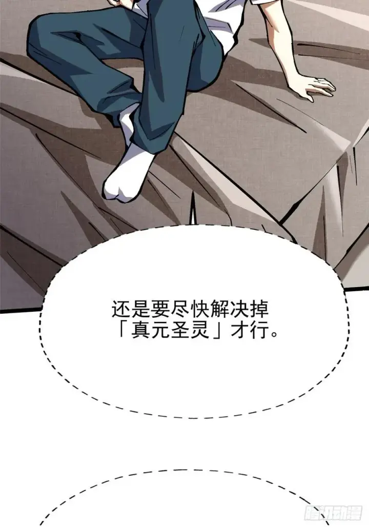 漫画《我真不想学禁咒》第86话第3张图