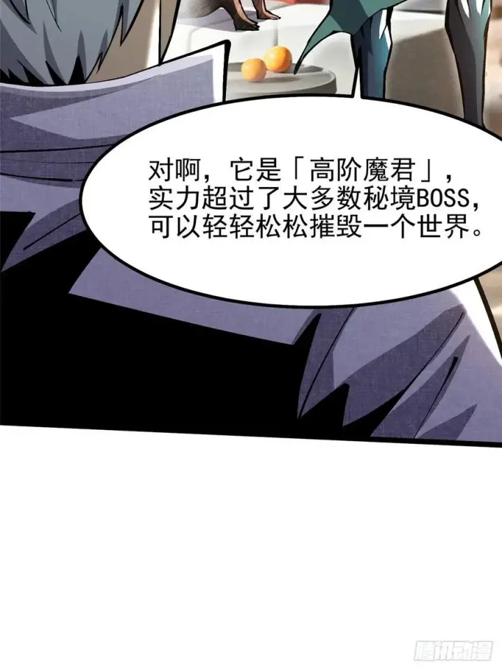 漫画《我真不想学禁咒》第86话第30张图