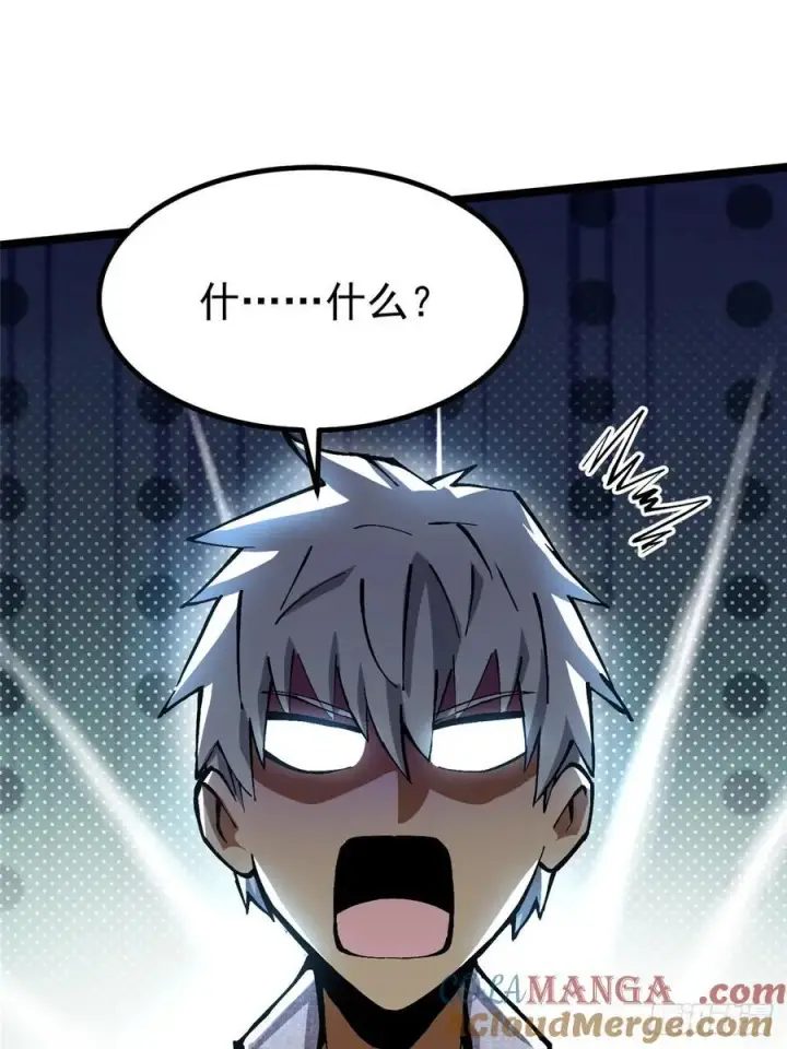 漫画《我真不想学禁咒》第86话第31张图