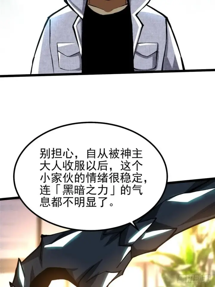 漫画《我真不想学禁咒》第86话第32张图