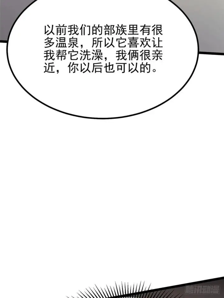 漫画《我真不想学禁咒》第86话第35张图