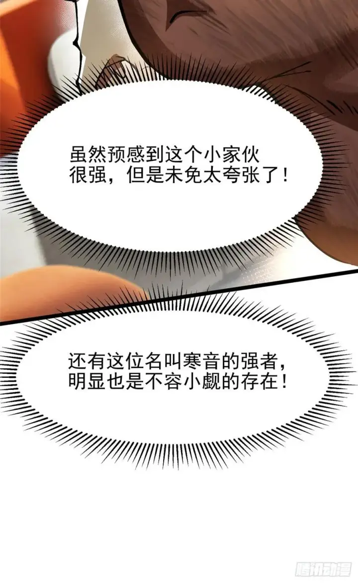 漫画《我真不想学禁咒》第86话第38张图