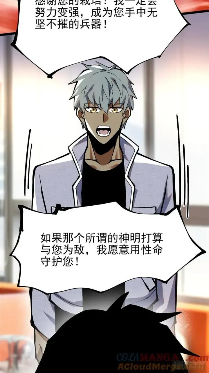 漫画《我真不想学禁咒》第86话第43张图