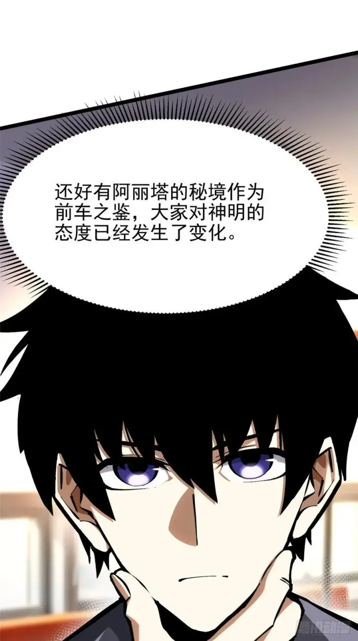 漫画《我真不想学禁咒》第86话第45张图