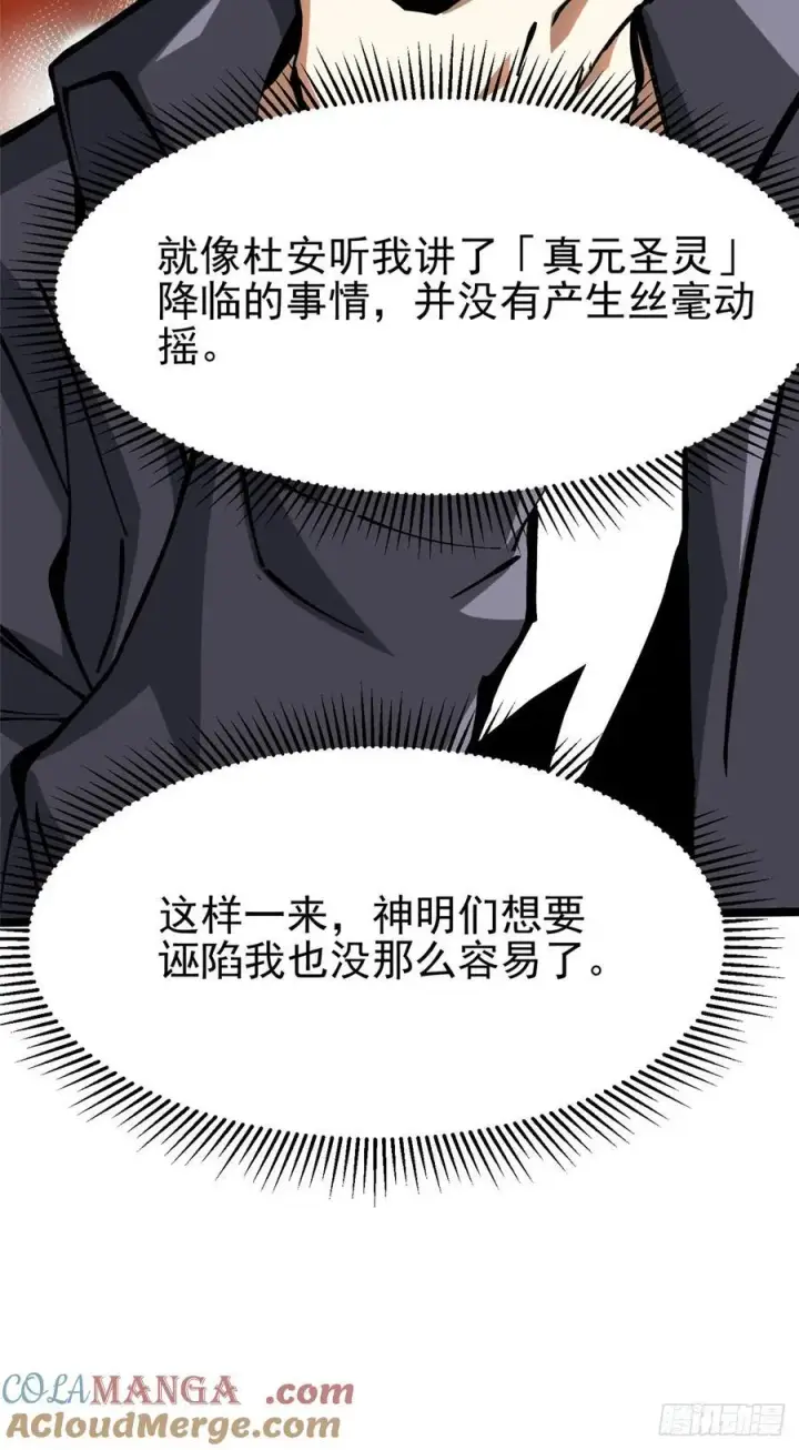 漫画《我真不想学禁咒》第86话第46张图