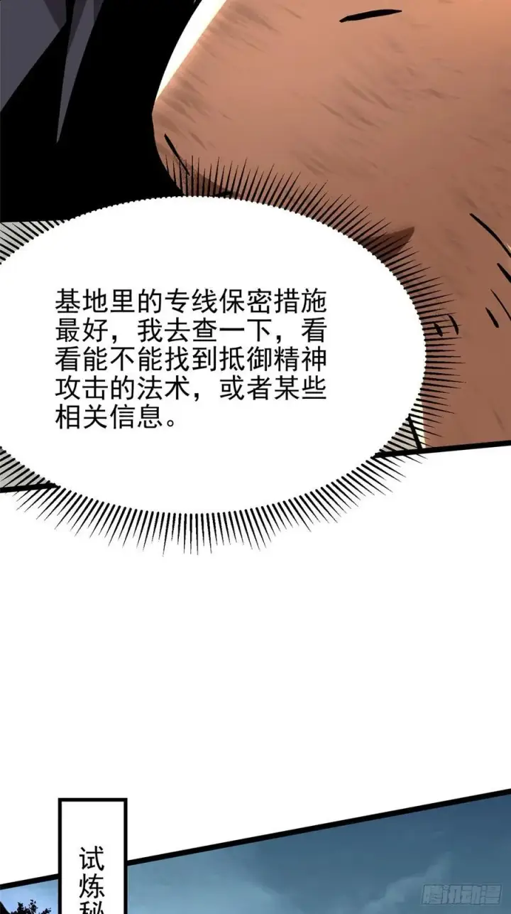 漫画《我真不想学禁咒》第86话第48张图