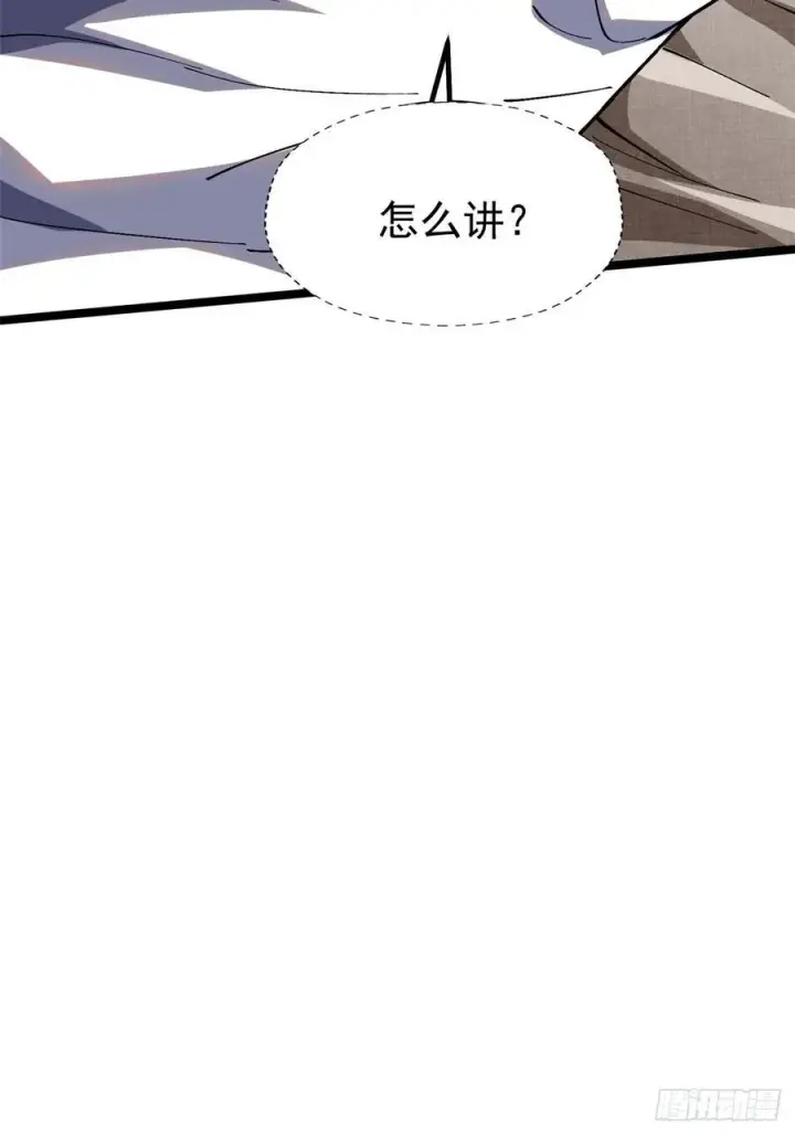 漫画《我真不想学禁咒》第86话第5张图