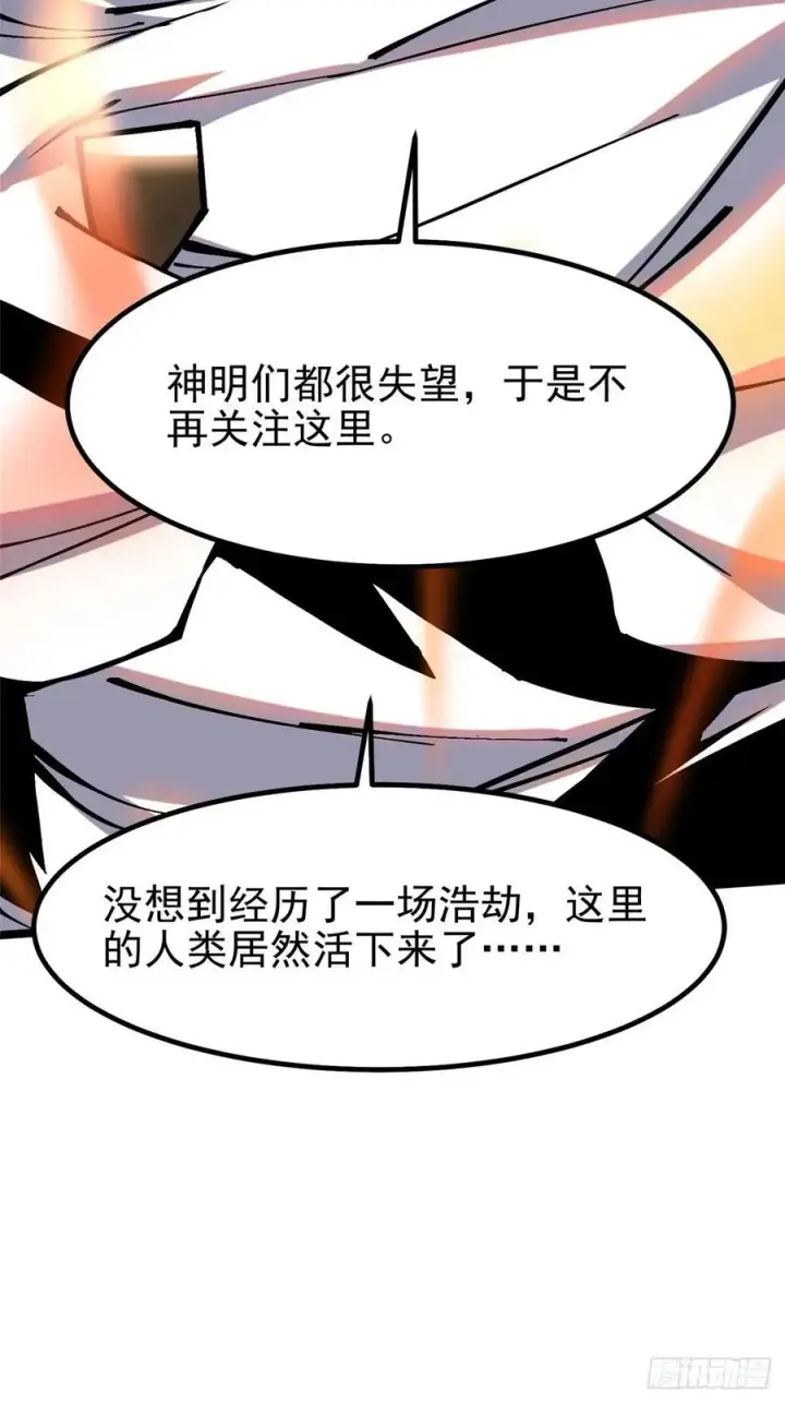 漫画《我真不想学禁咒》第86话第53张图