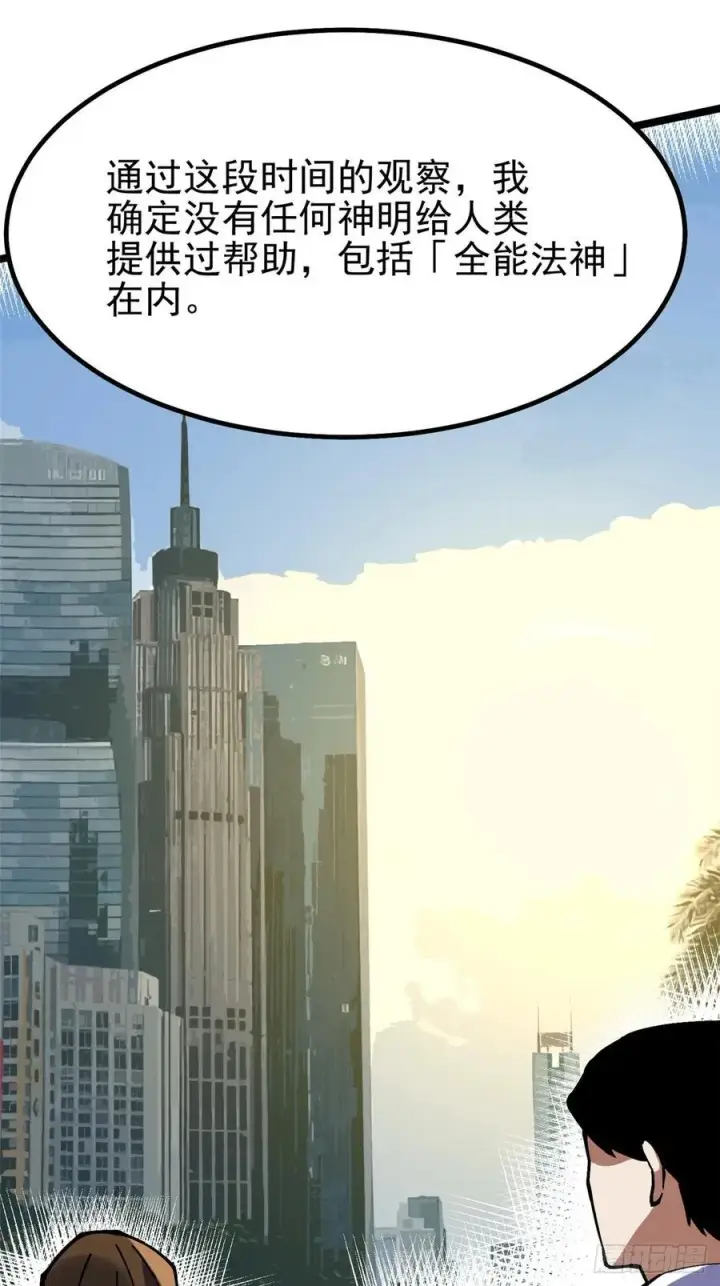 漫画《我真不想学禁咒》第86话第54张图