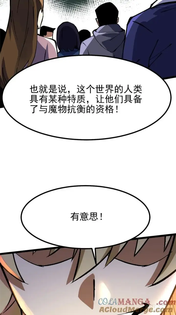漫画《我真不想学禁咒》第86话第55张图