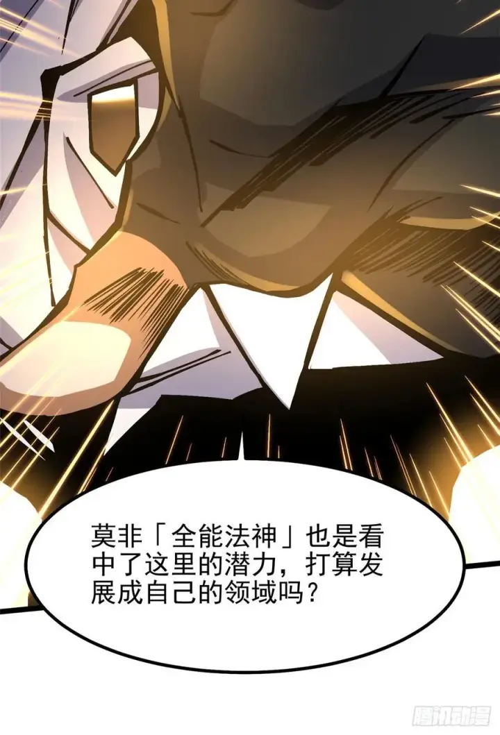 漫画《我真不想学禁咒》第86话第57张图