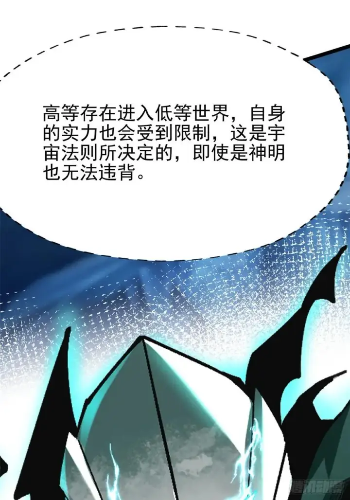 漫画《我真不想学禁咒》第86话第6张图
