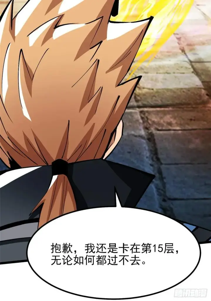 漫画《我真不想学禁咒》第86话第66张图