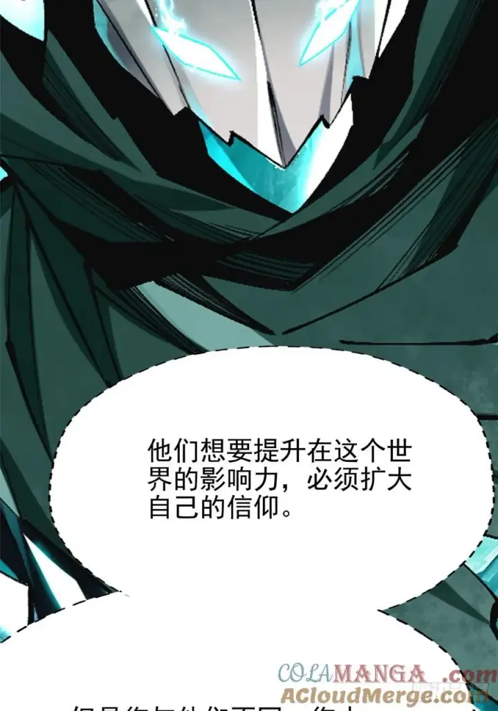 漫画《我真不想学禁咒》第86话第7张图