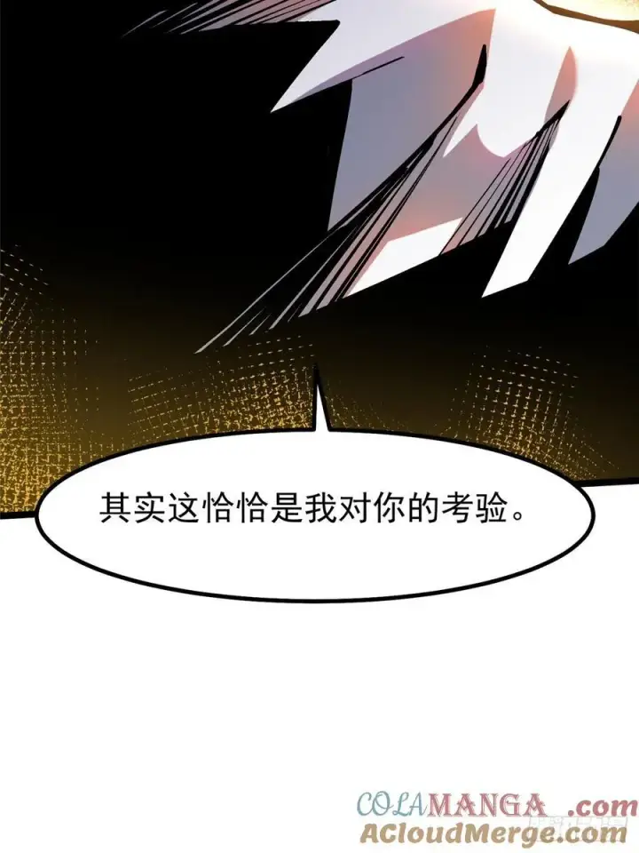 漫画《我真不想学禁咒》第86话第73张图