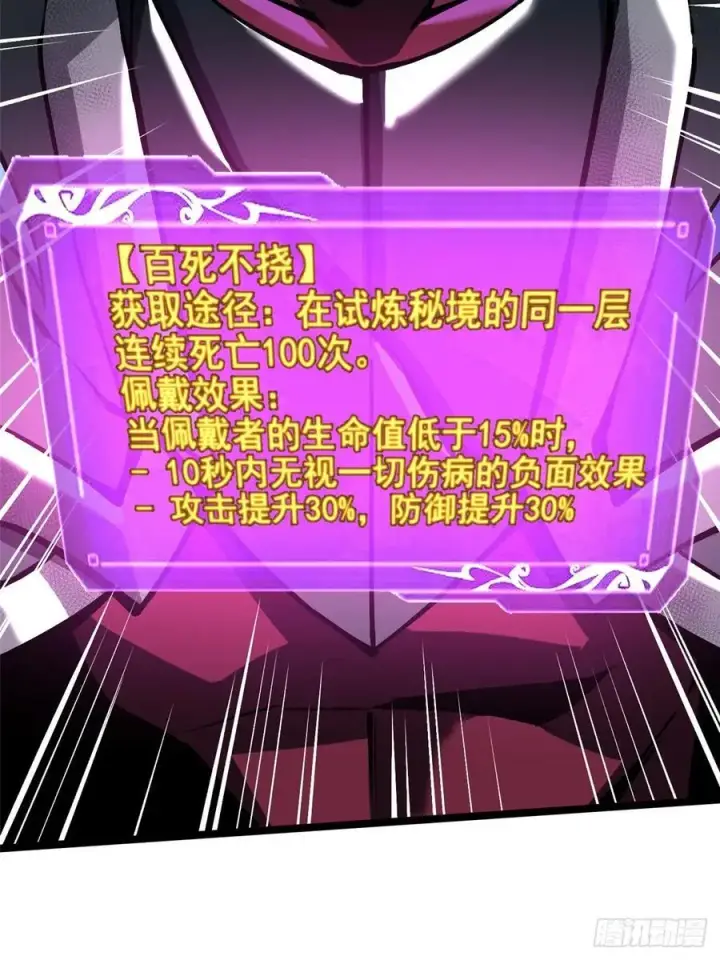 漫画《我真不想学禁咒》第86话第75张图