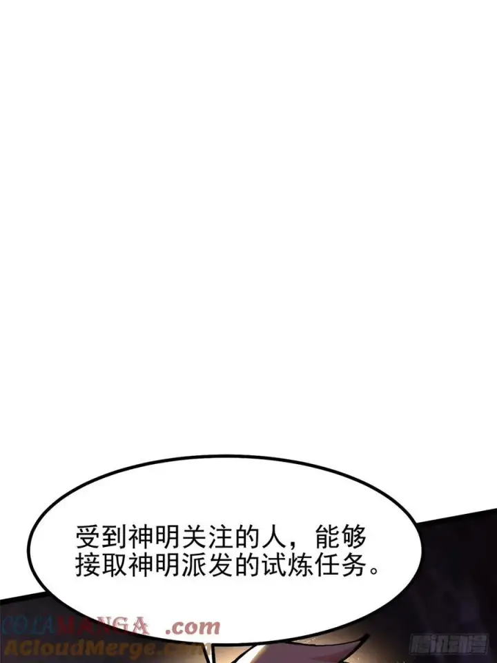 漫画《我真不想学禁咒》第86话第76张图