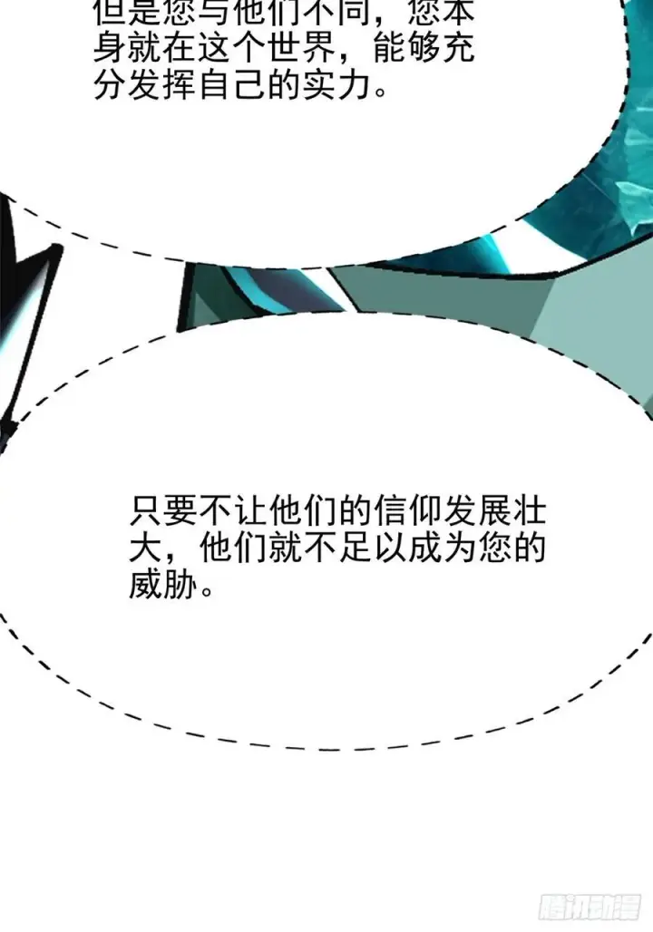 漫画《我真不想学禁咒》第86话第8张图