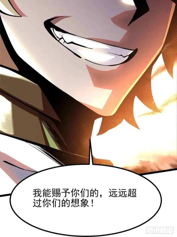 漫画《我真不想学禁咒》第86话第80张图