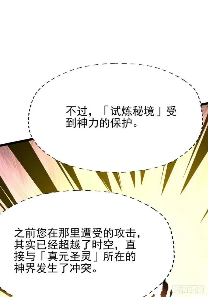 漫画《我真不想学禁咒》第86话第9张图