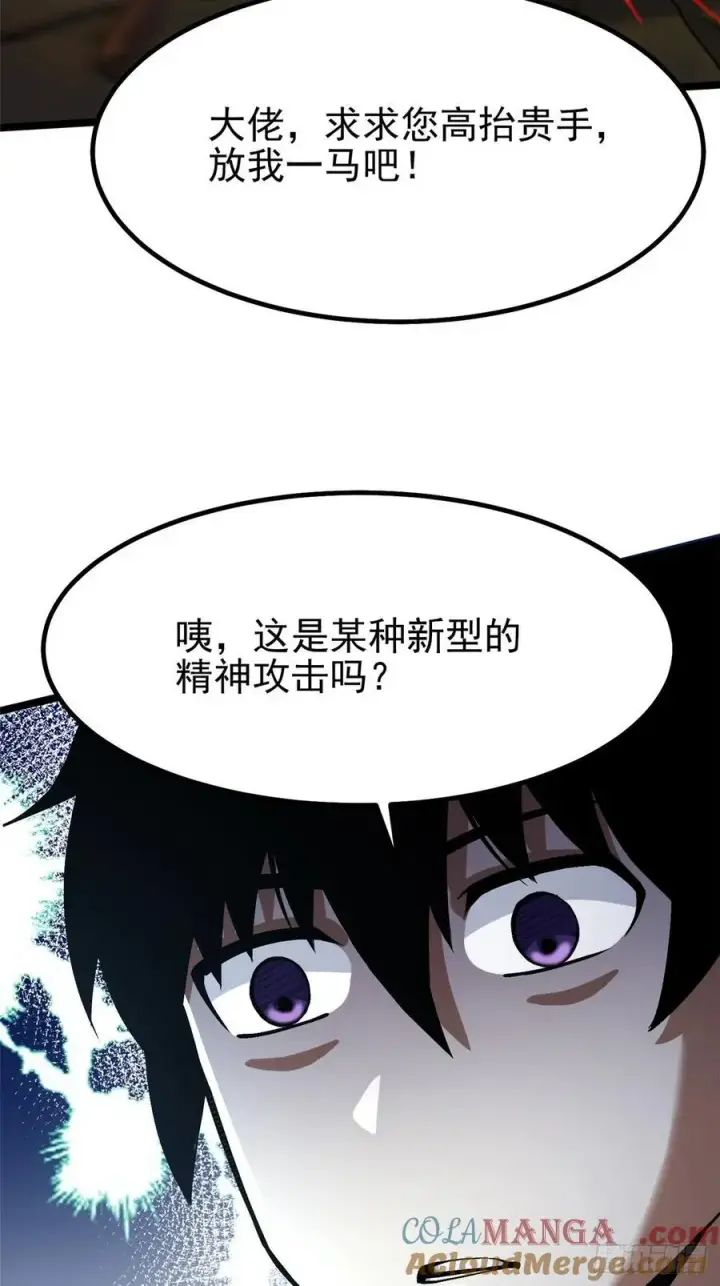 漫画《我真不想学禁咒》第87话第16张图
