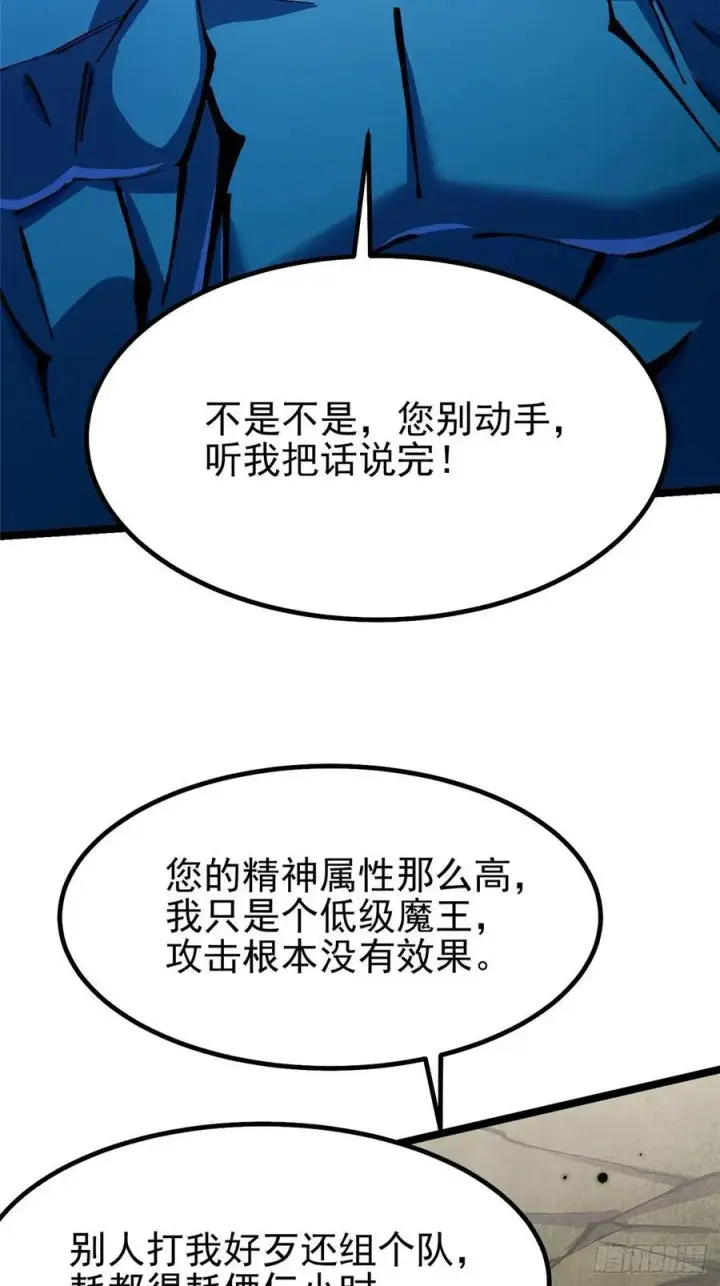 漫画《我真不想学禁咒》第87话第18张图