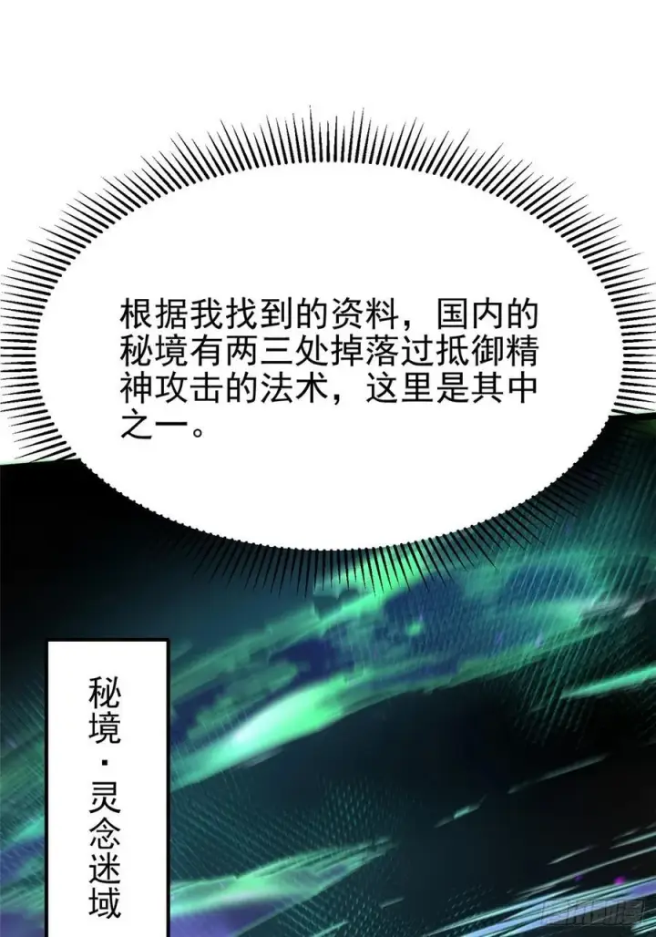 漫画《我真不想学禁咒》第87话第2张图